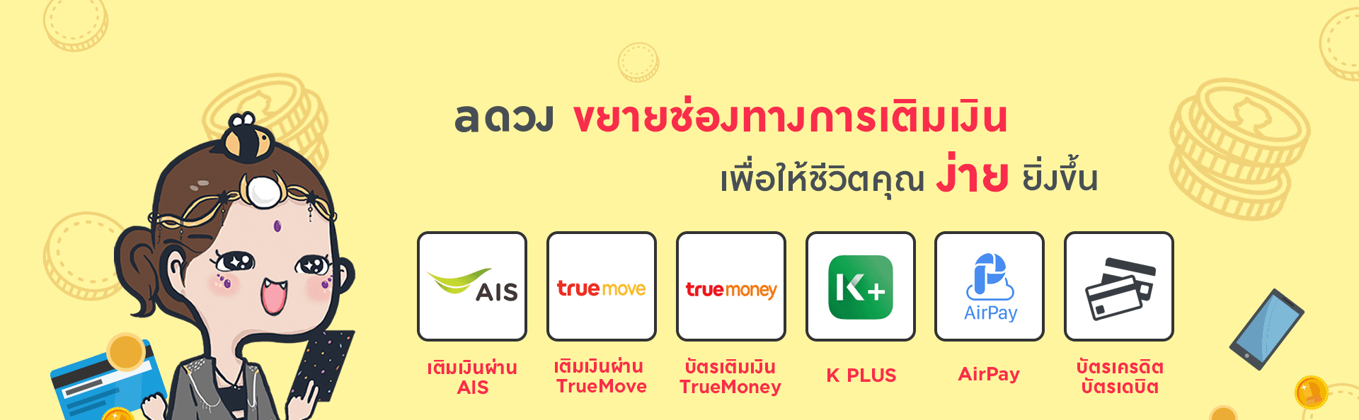 เหรียญและแต้มบุญ