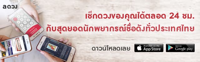 ดาวน์โหลดแอป a ดวง