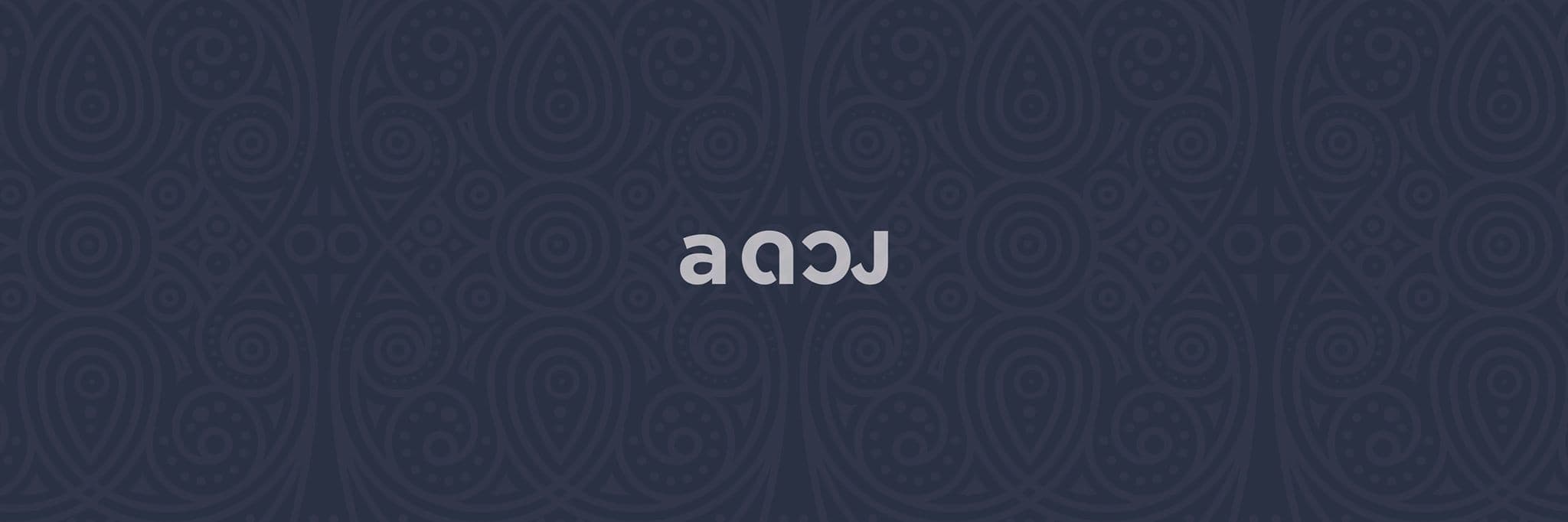 ภาพหน้าปกของ หลิว