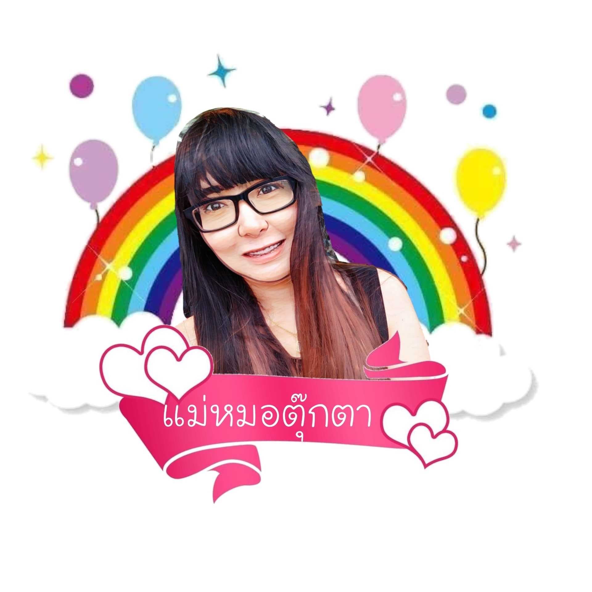 อาจารย์ตุ๊กตา​ 