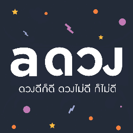 a ดวง