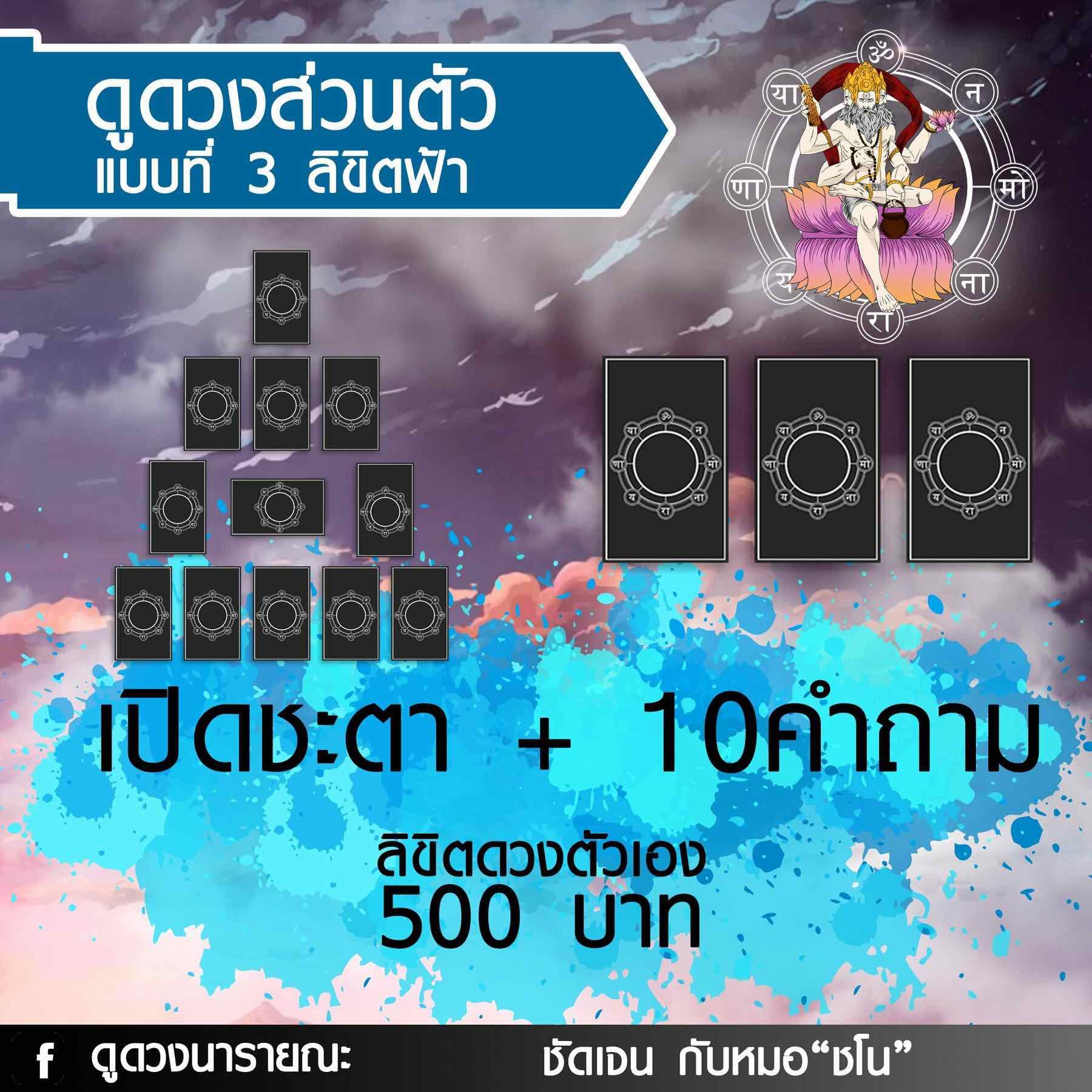 ลิขิตฟ้า