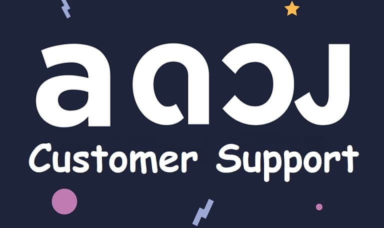 ภาพหน้าปกของ Customer Support