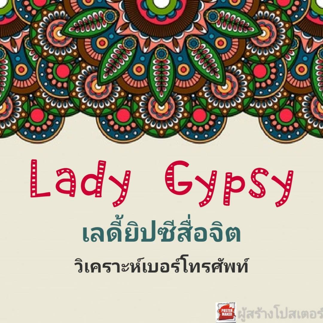 ภาพหน้าปกของ เลดี้ยิปซี ออราเคิล สื่อจิต