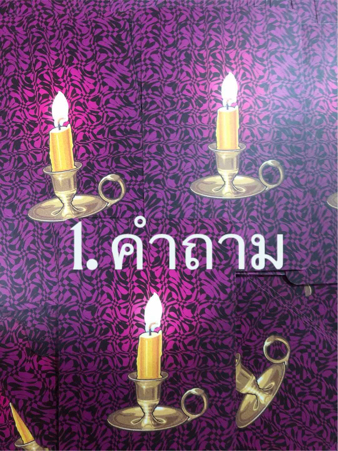 2 คำถาม 