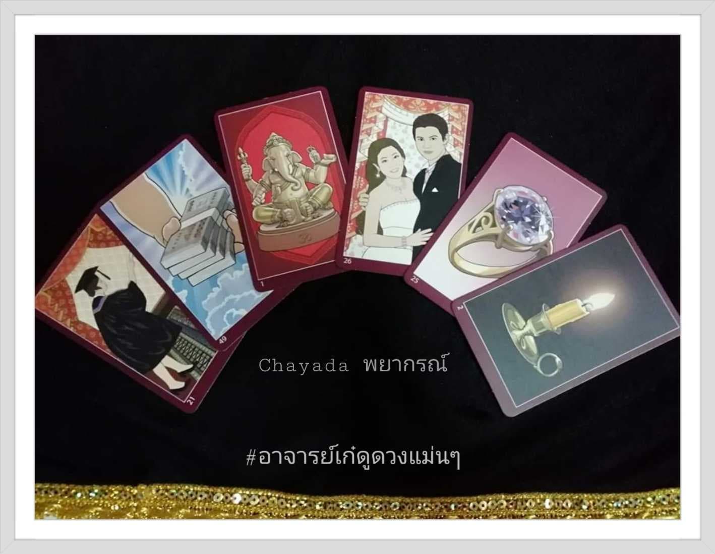 ตอบคำถามตรงทุกคำตอบ ด้วยไพ่ออราเคิลไพ่บอกความจริง