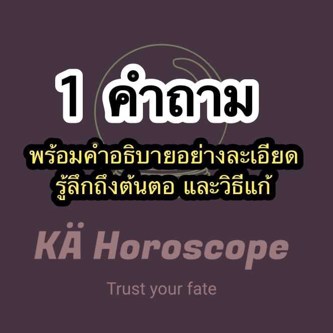  1 คำถามพร้อมวิธีการรับมือ (ละเอียด)