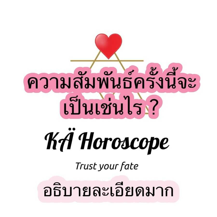 ความสัมพันธ์นี้เป็นเช่นไร