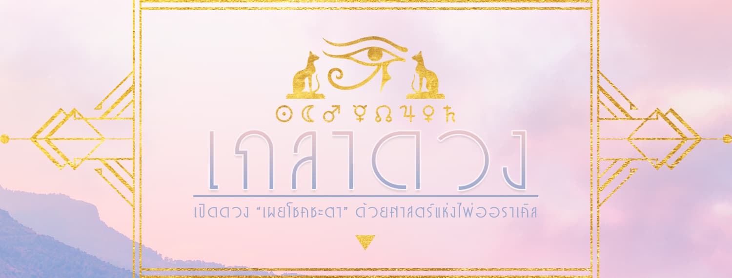ภาพหน้าปกของ เกลาดวง