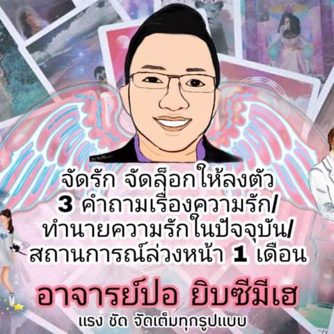 👨‍❤️‍👨จัดLove จัดรัก จัดล็อค ให้ลงตัว