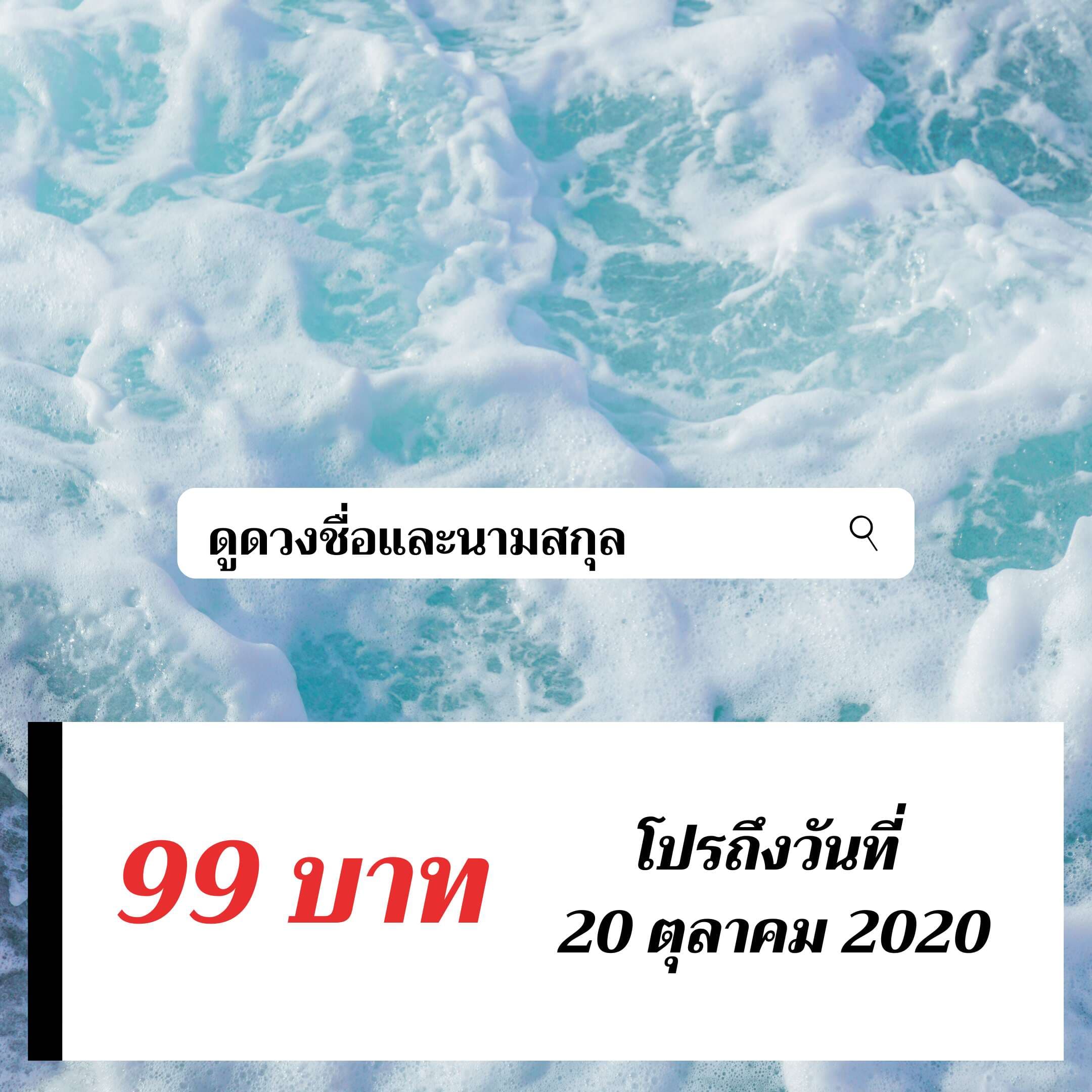  ดูดวงชื่อ และ นามสกุล ตามศาสตร์​ไทย