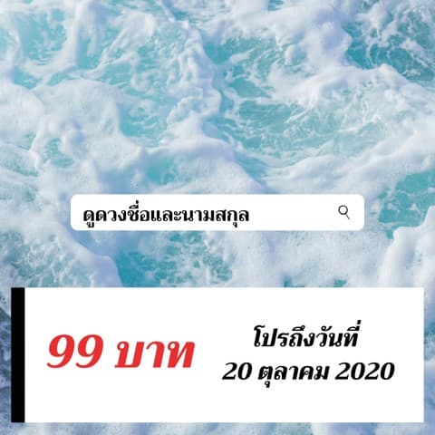  ดูดวงชื่อ และ นามสกุล ตามศาสตร์​ไทย