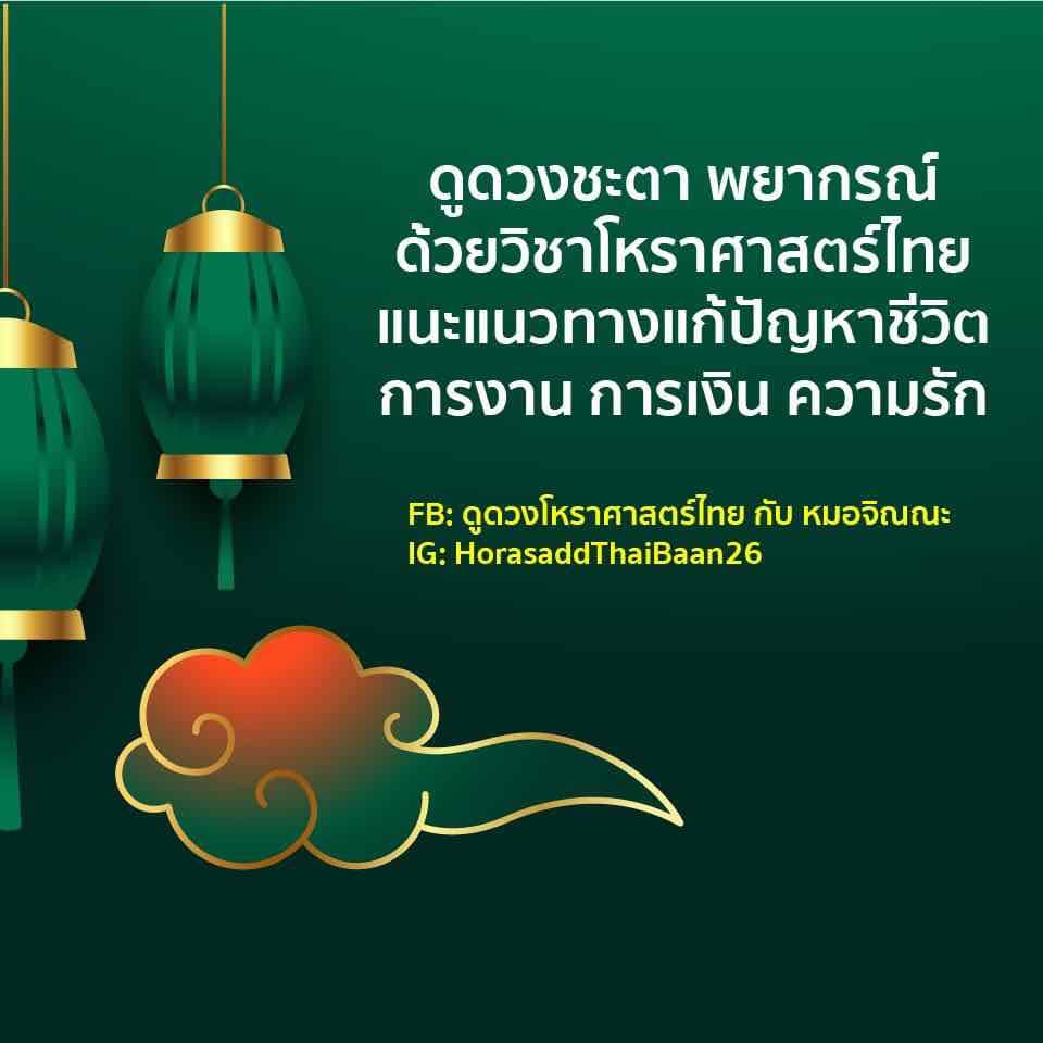 ดูดวงประจำปี และรายเดือน