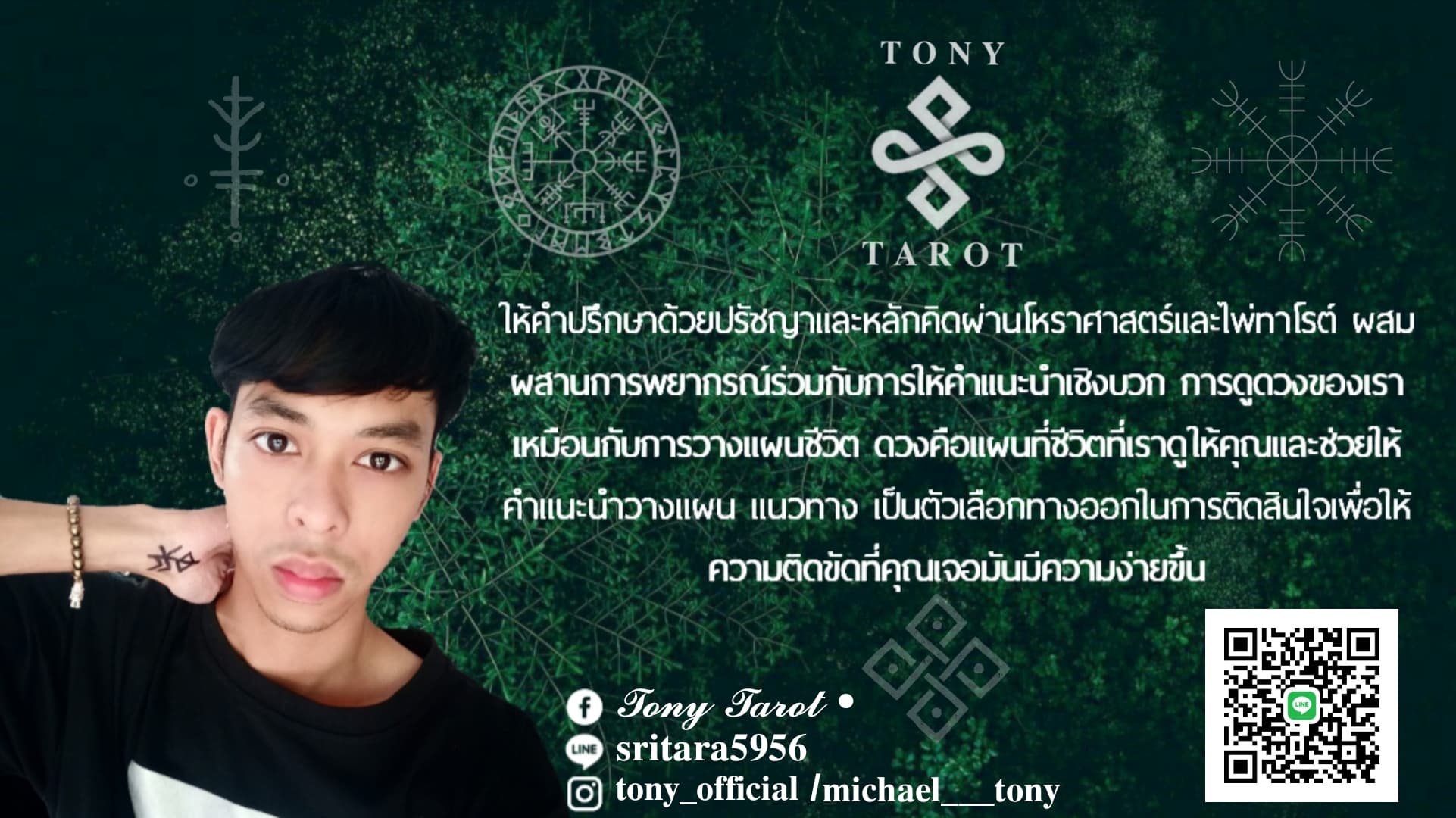 ภาพหน้าปกของ ดูดวงกับโทนี่ TONY TAROT