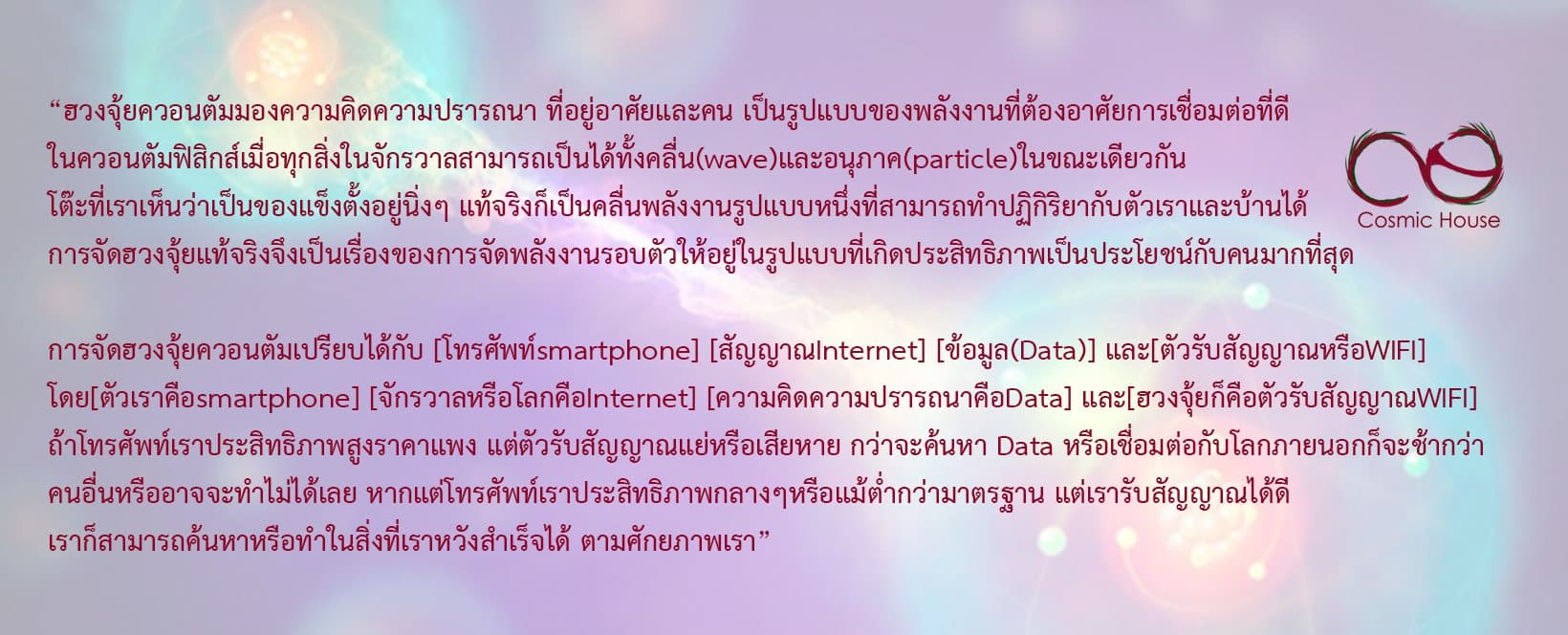 ภาพหน้าปกของ บ้านควอนตัม (FengshuiQ)