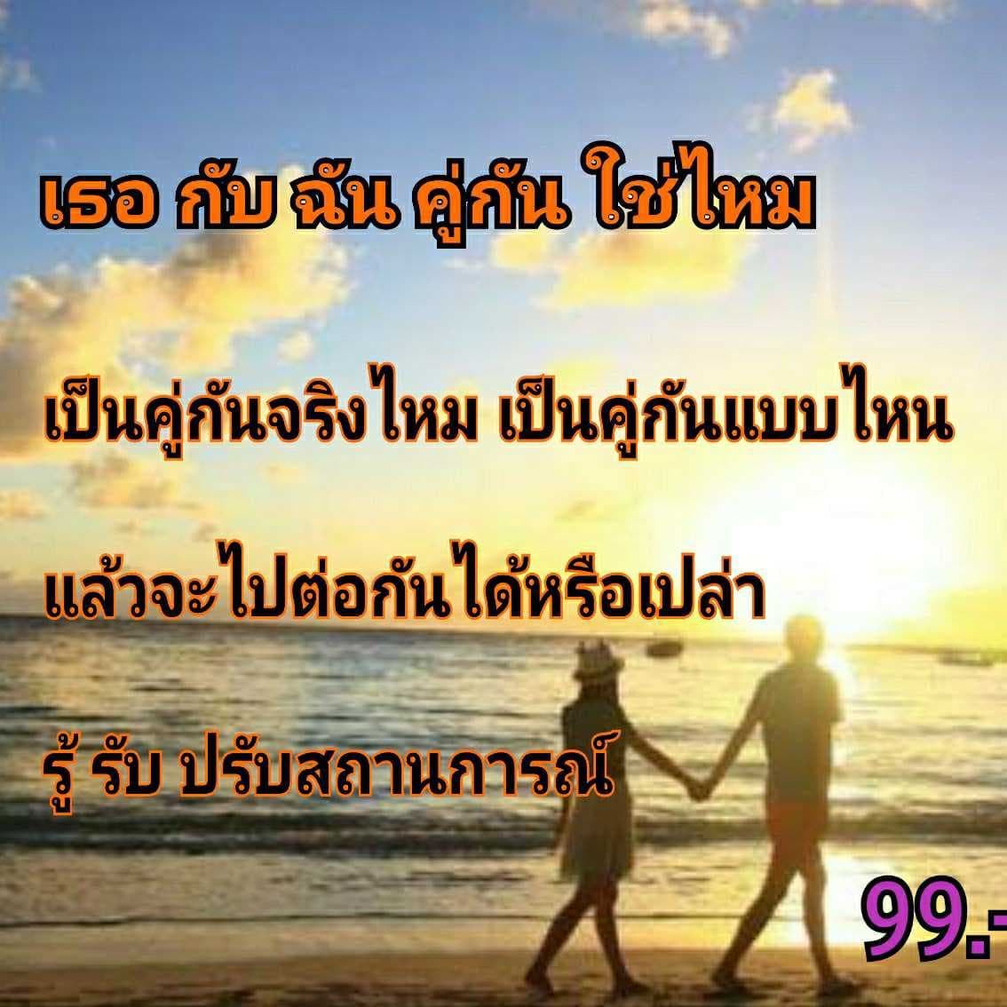 ฉันและเธอ เราเป็นคู่กันไหม แบบไหน