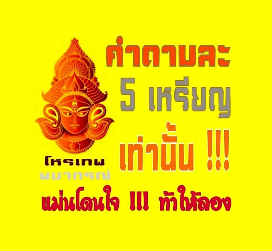 คำถามละ 5 เหรียญแม่นๆโดนๆกับไพ่พรหมญาณ & ทำนายเจาะลึกโหราศาสตร์ 390 เหรียญ