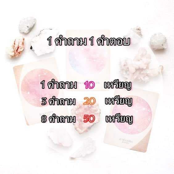ดูดวงท่ามกลางฝนตก/1คำถาม1คำตอบกับลูน่าทาโรต์