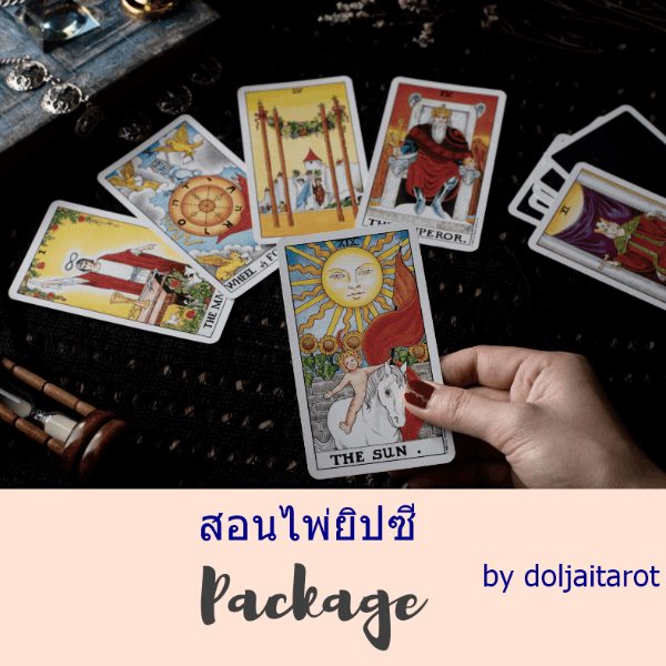 สอนไพ่ยิปซี