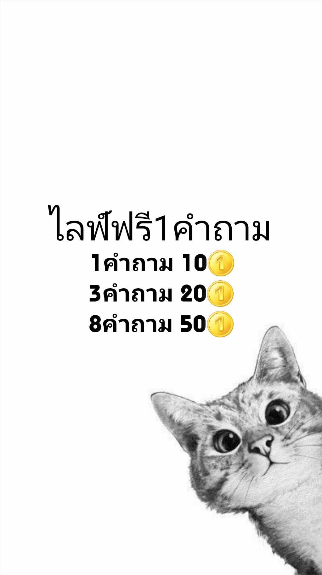 มาก่อน2ทุ่มค่ะ ไลฟ์ฟรี1คำถาม คำถามต่อไป 10เหรียญ 👌