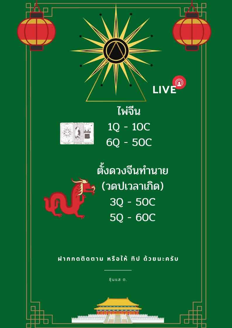 โหราศาสตร์จีนแท้ๆ ทายทุกสิ่งอย่าง
คำนวณใช้หลักวิชา อายุกว่า 3,000 ปี