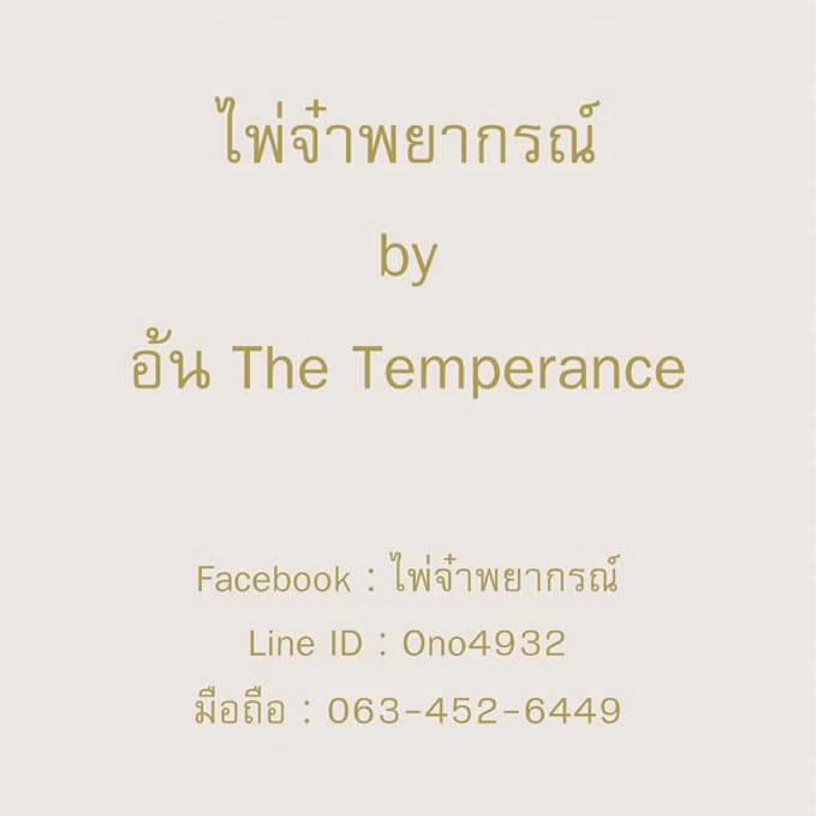 สร้างสมดุลใจด้วยไพ่จ๋าพยากรณ์