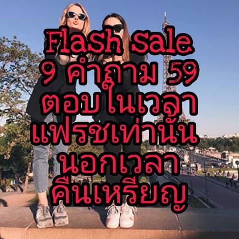 แฟรชเซลล์ 9/59 นอกเวลาคืนเหรียญ