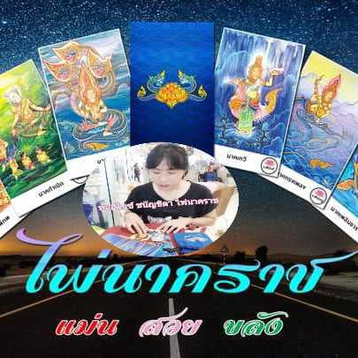 เช็คดวงรายปี พร้อมคำถามไม่อั้น
