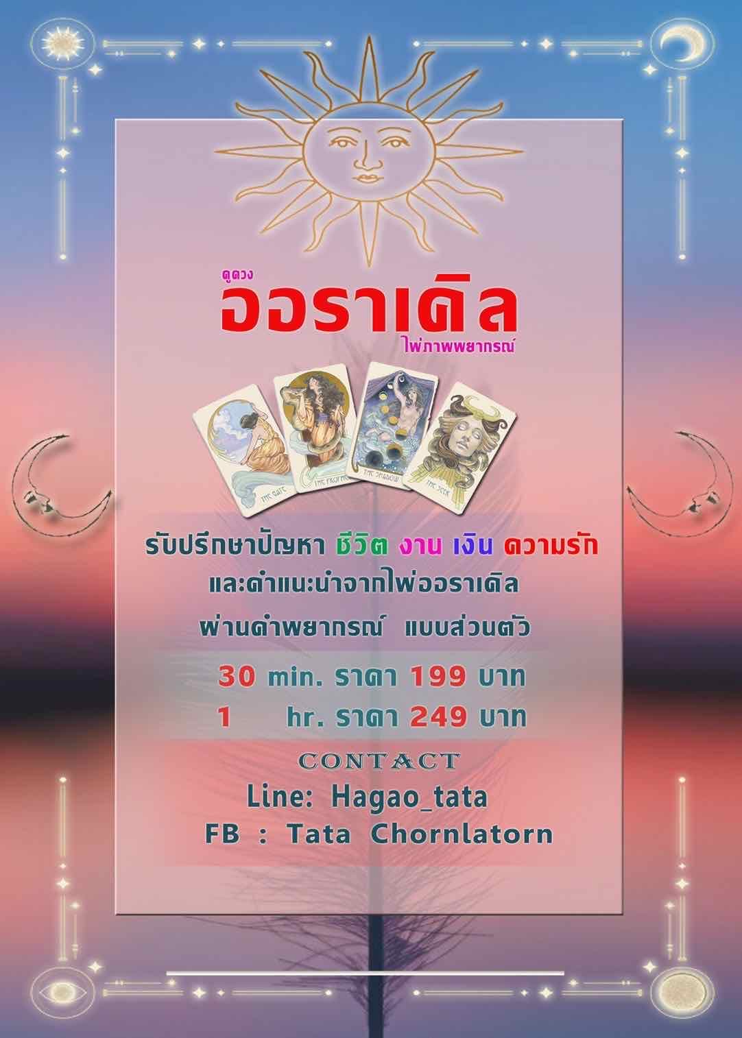 รับดูดวงผ่านไพ่ออราเคิล