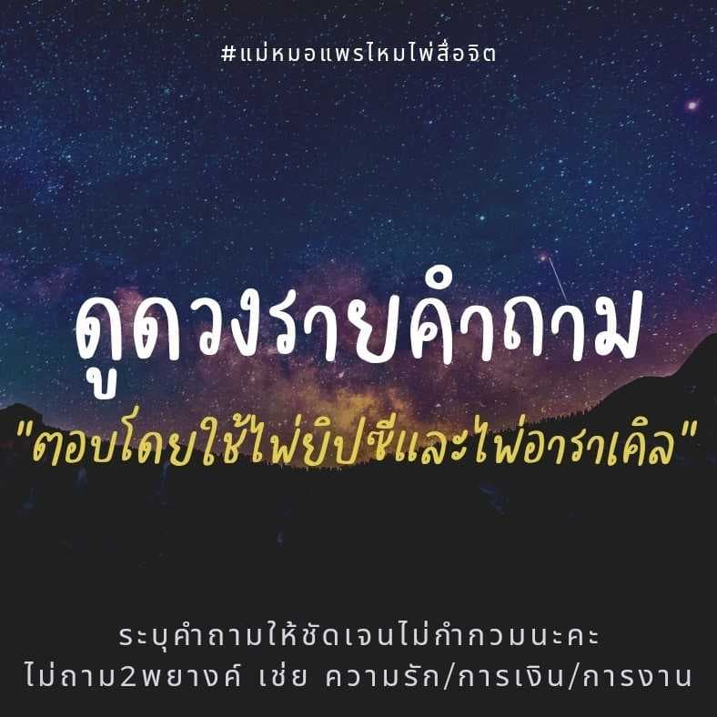 🔮Pro!!2คำถาม59🪙(ระบุชัดเจน)
