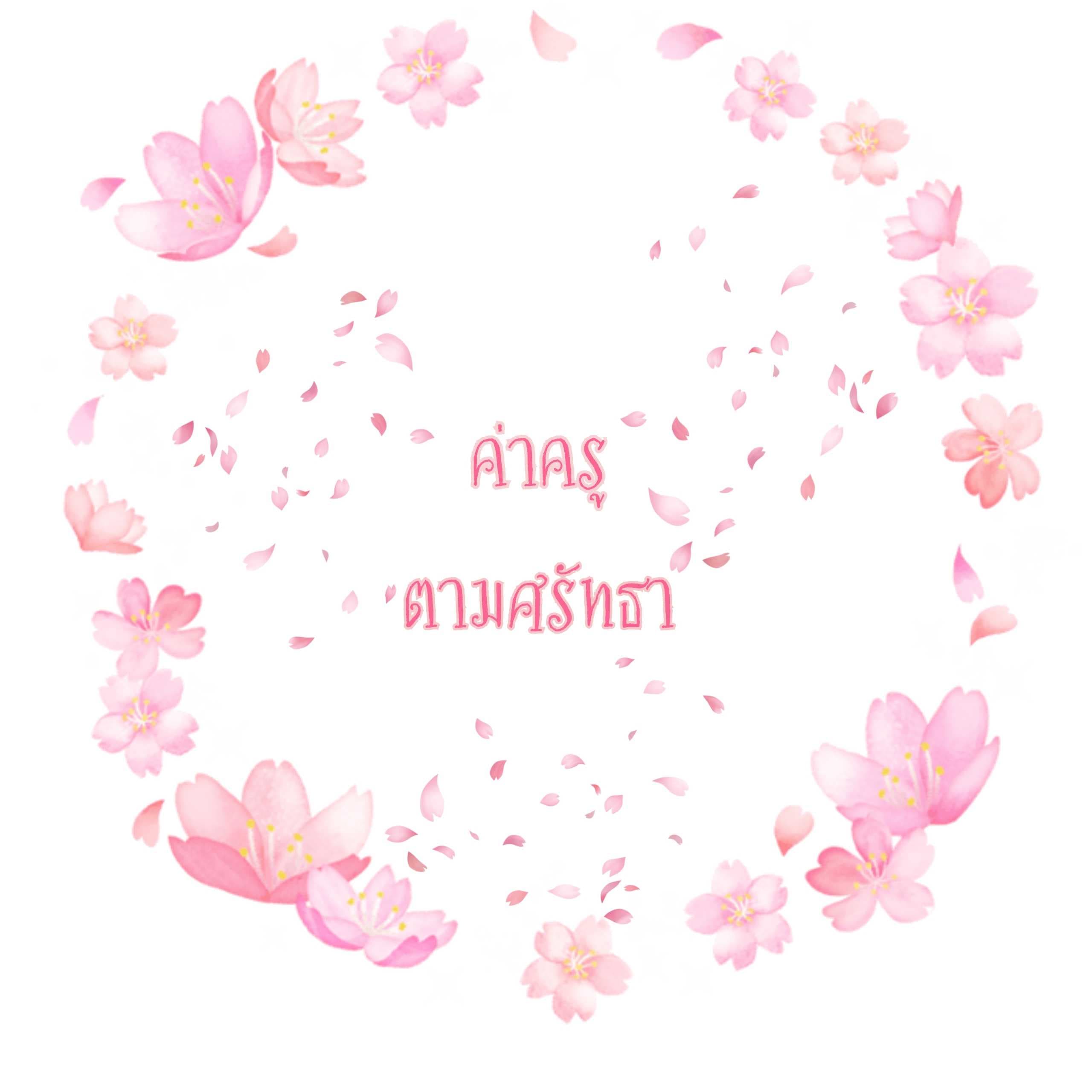 🔮มีอะไรอยากรู้ถามได้เลยค่ะ🔮