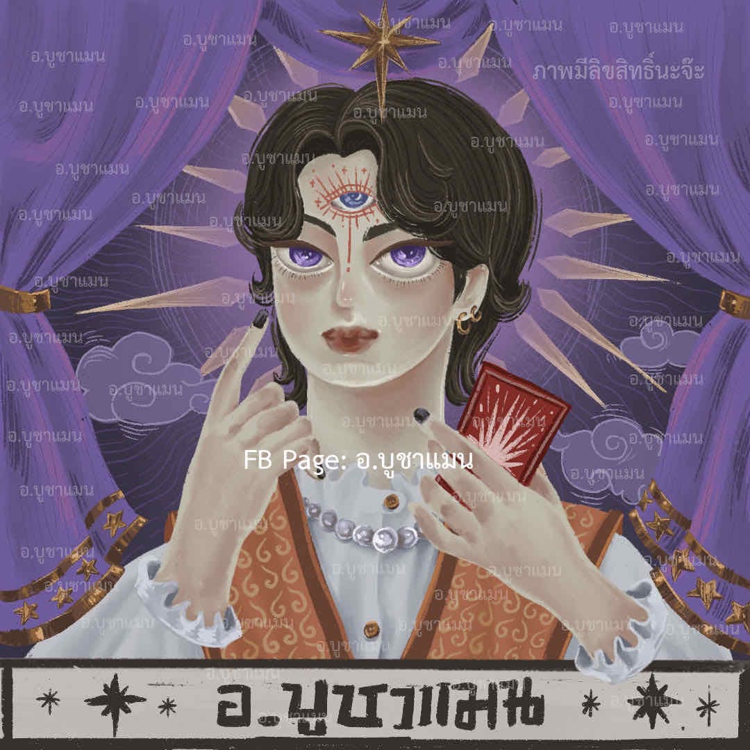 รูปโปรไฟล์ของ อ.บูชาแมน