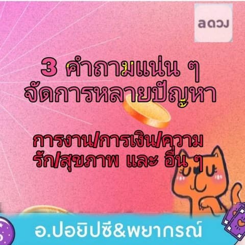 💏👩‍❤️‍💋‍👩💑3 คำถามแน่น ๆ กับหลากหลายปัญหา