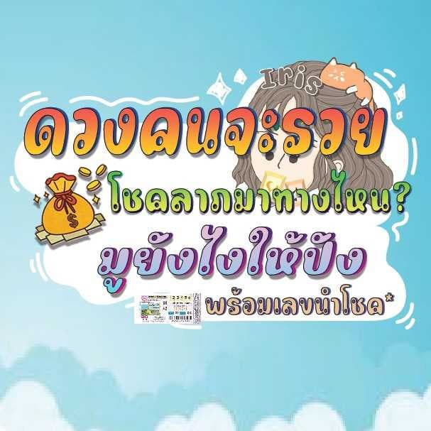 เน้นโชคลาภ+เลขนำโชค เคล็ดลับเสริมความปัง แบบเน้นๆ