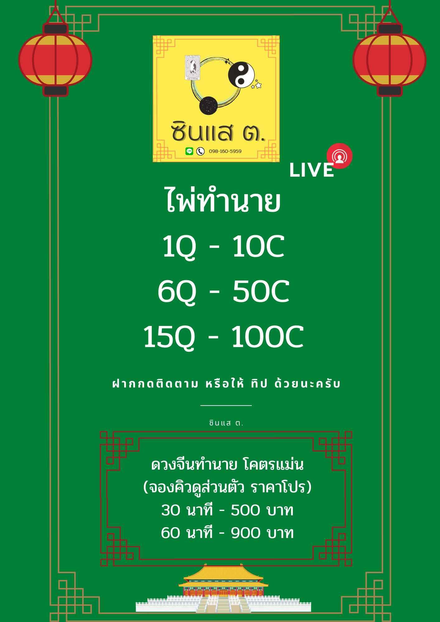 🎉กลับมาอีกรอบ เก็บตกครับ🎉 1Q-10C//6Q-50C