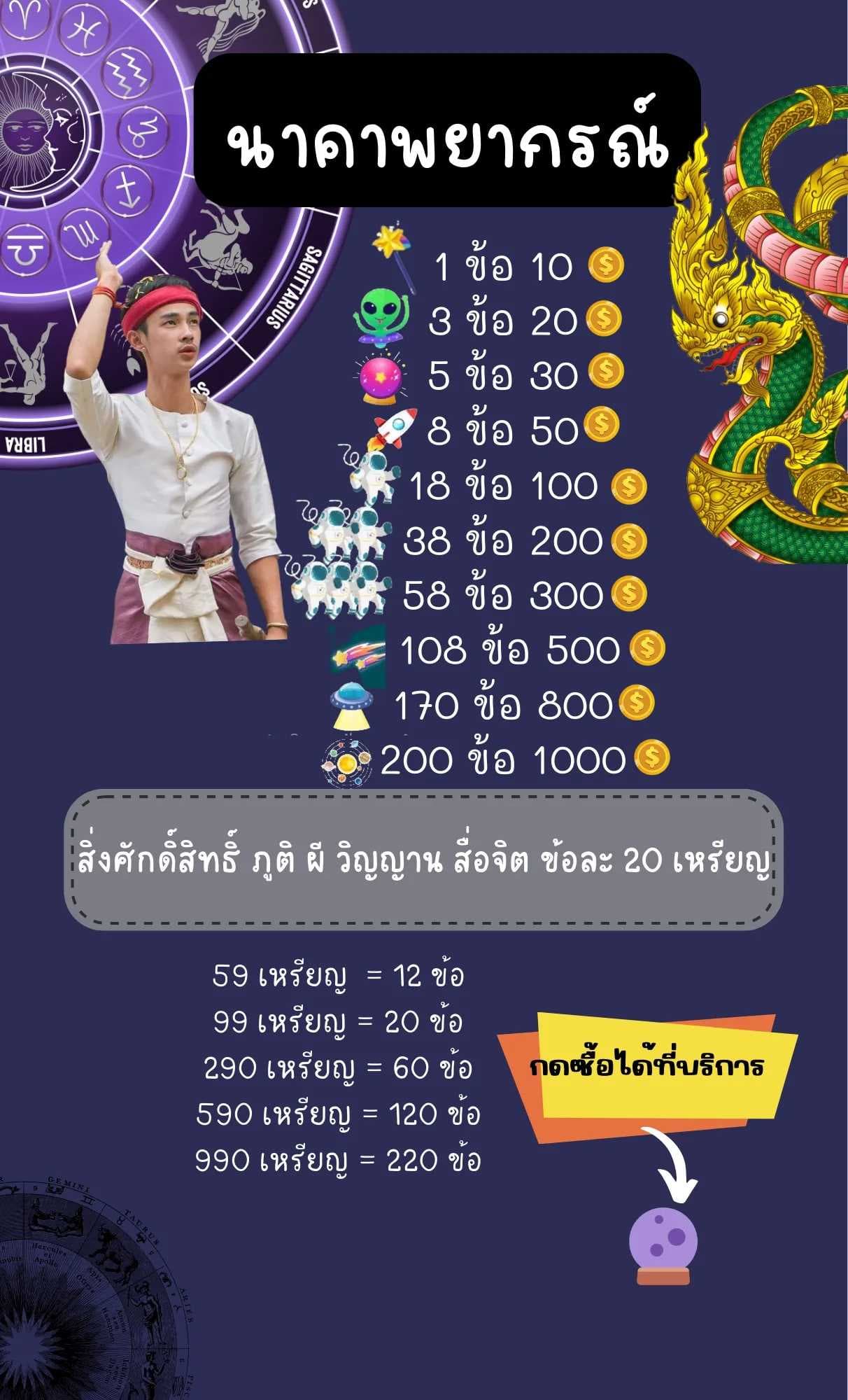 ❤️❤️สวัสดีค่ะคุณลูกดวงเข้ามาแล้ว ❤️❤️
กดซื้อบริการหน้าไลฟ์ แล้วถามได้เลย 
งดส่งกิ้ฟนะคะ❌❌
 59 เหรียญ   = 12 ข้อ
 99 เหรียญ   = 20 ข้อ 
 290 เหรียญ = 60 ข้อ
 590 เหรียญ = 120 ข้อ
 990 เหรียญ = 250 ข้อ 
สิ่งศักดิ์สิทธิ์ สื่อจิต ภูติผี =2 ข้อ ต่อ 1 คถ.