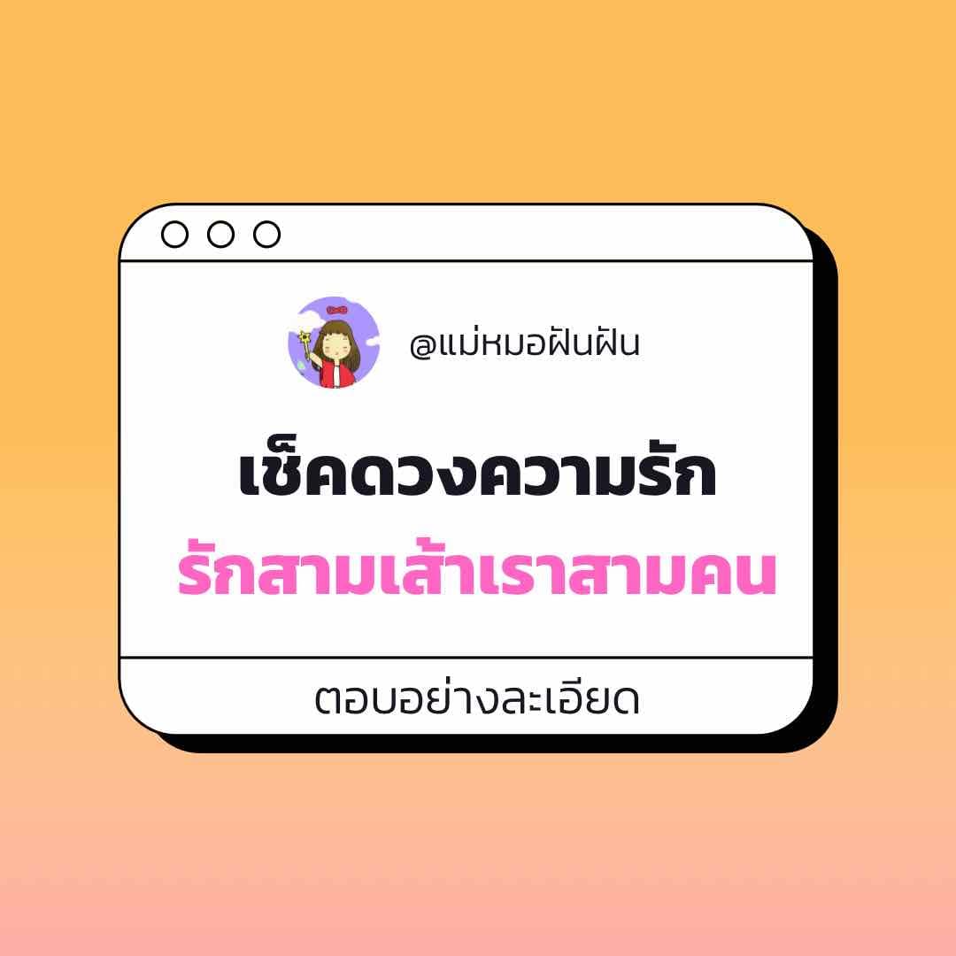 ความรักสามเส้าเอาไงดี (ตอบละเอียด)