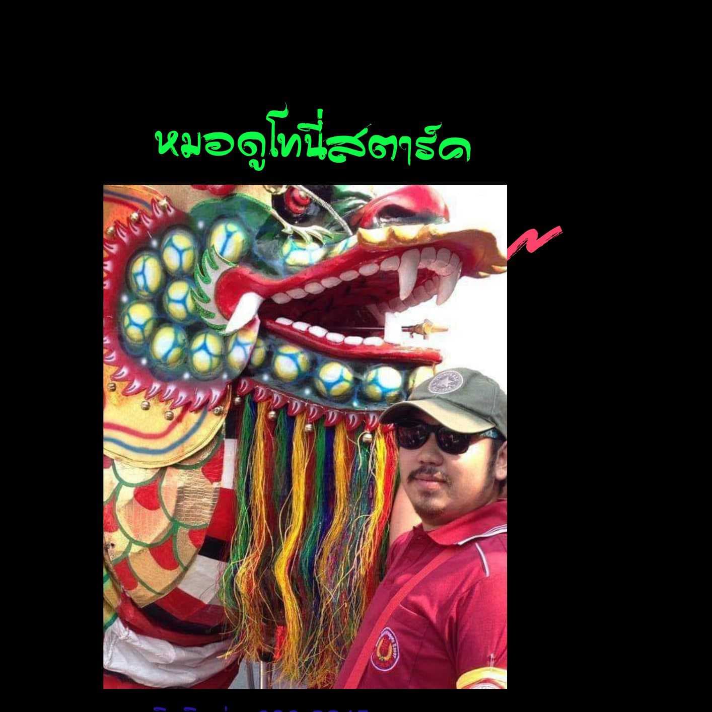 คนหาดวงเปิดชะตา
