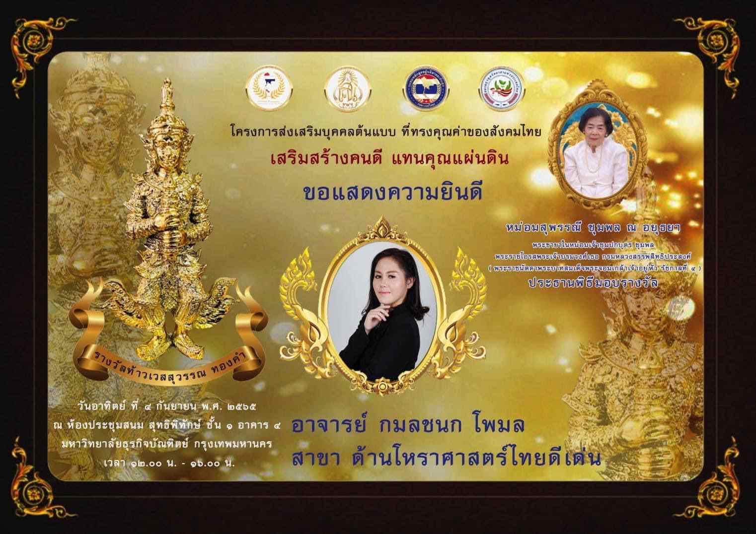 ตั้งชื่อมงคล ปรับธาตุหนุนดวง
