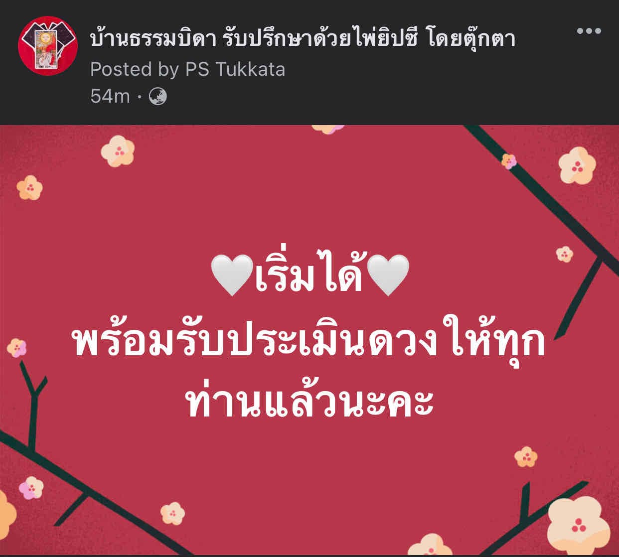 รับปรึกษาด้วยไพ่ยิปซี กดติดตาม+เม้นท์ ฟรี 1 คำถาม 