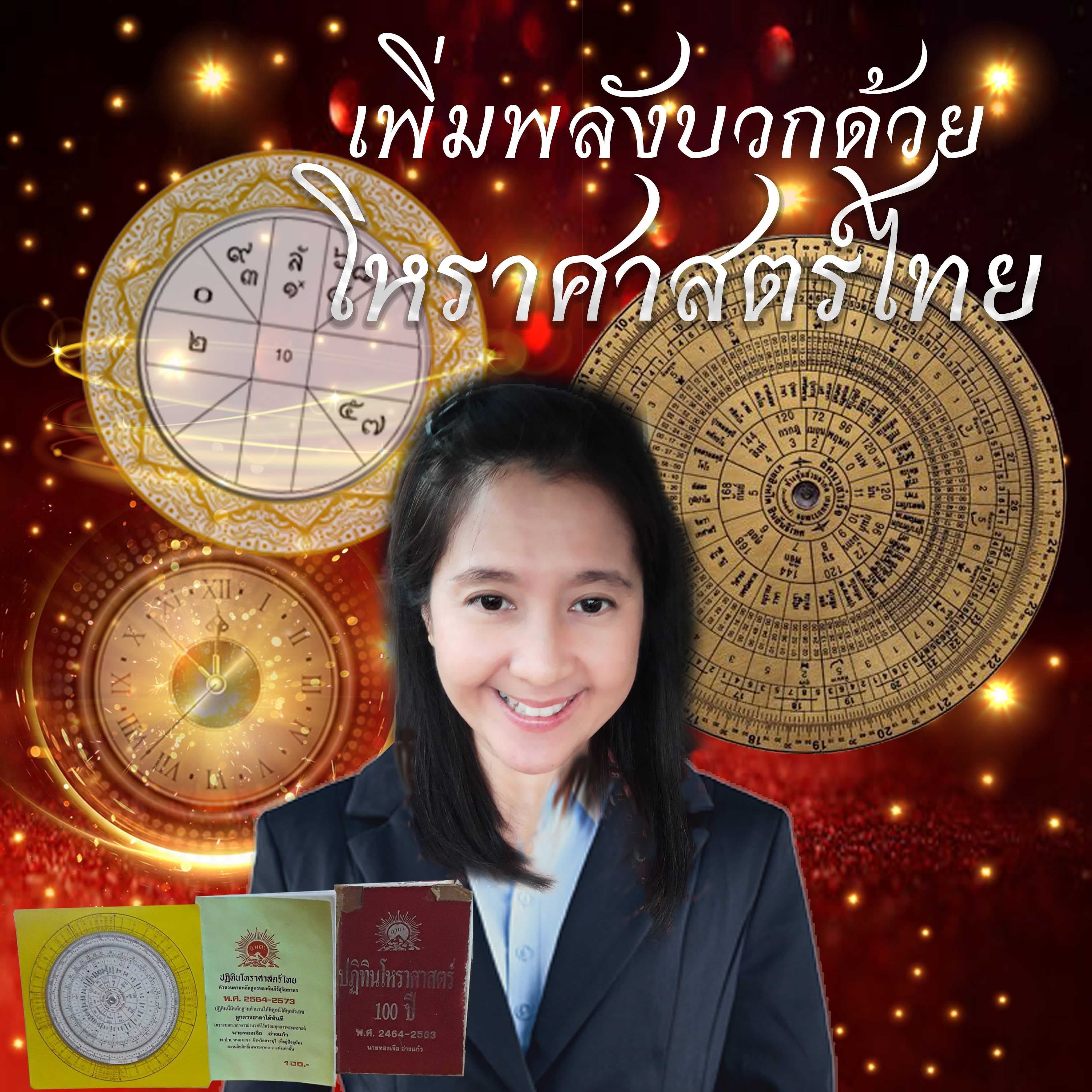 ดูดวงค้นพลังบวกสู้ชีวิตทุกเรื่อง บอก23เรื่องของคุณ
