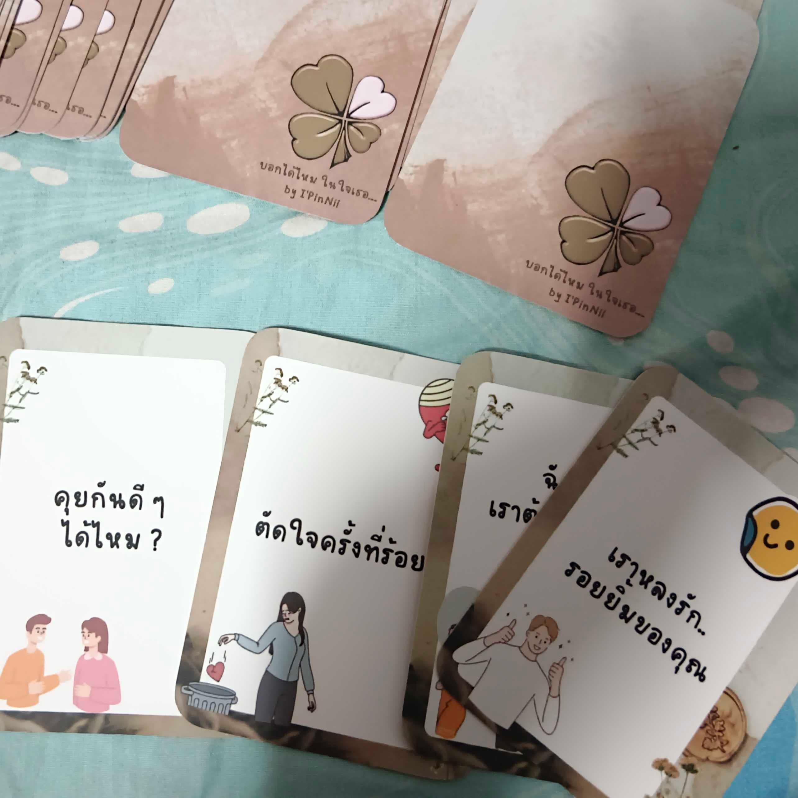 เขาอยากบอกอะไรกับเรา