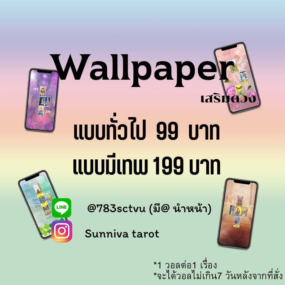 Wallpaper เสริมดวง