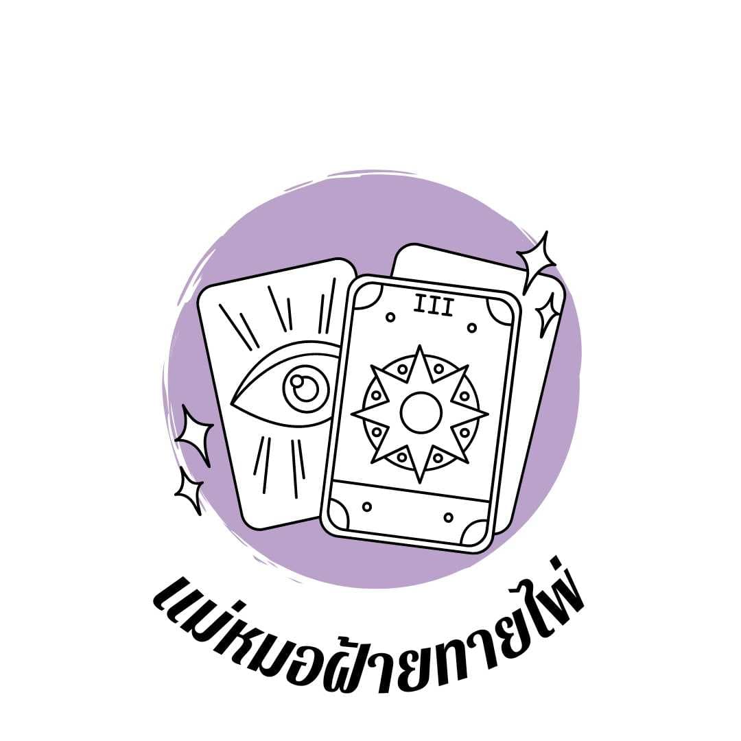 ดูดวงการเงิน