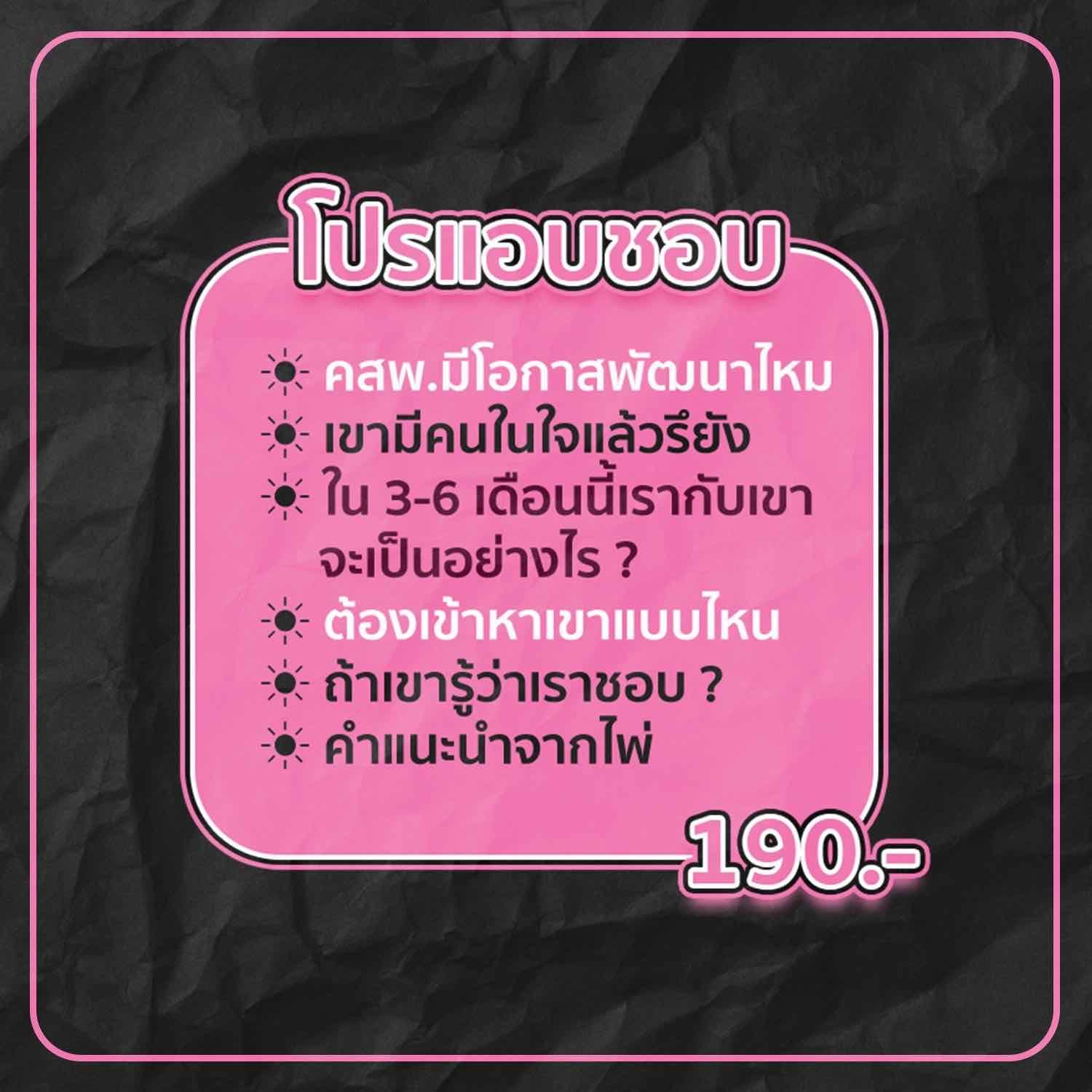 โปรคนแอบชอบไม่แอบก็ดูได้ 🥺
