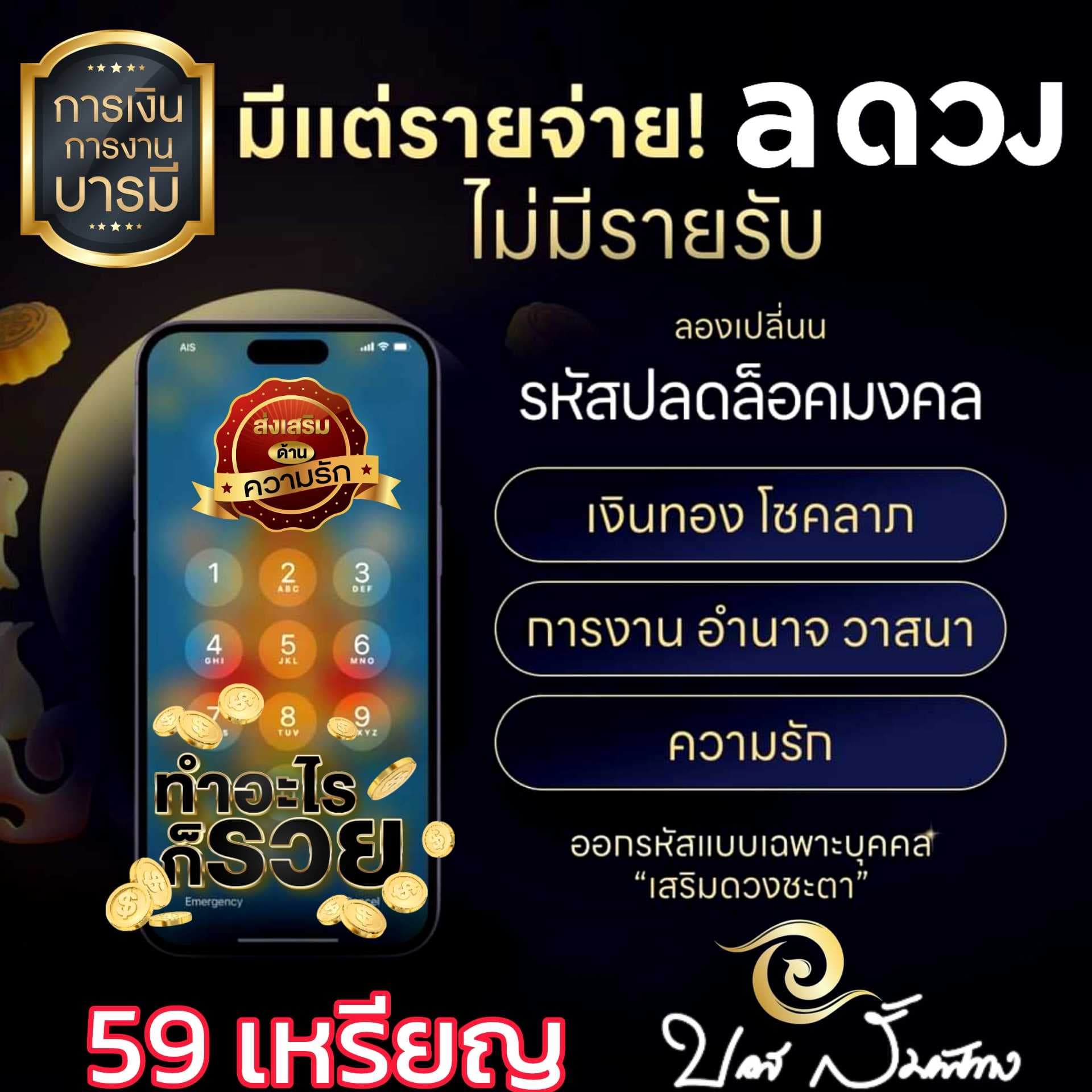รหัสมงคลพลิกชีวิต!