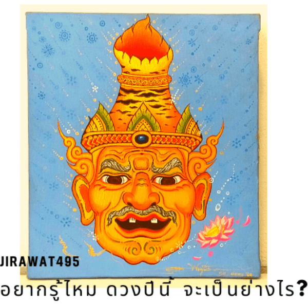 อยากรู้ไหม "ดวงปีนี้ " จะเป็นอย่างไร??