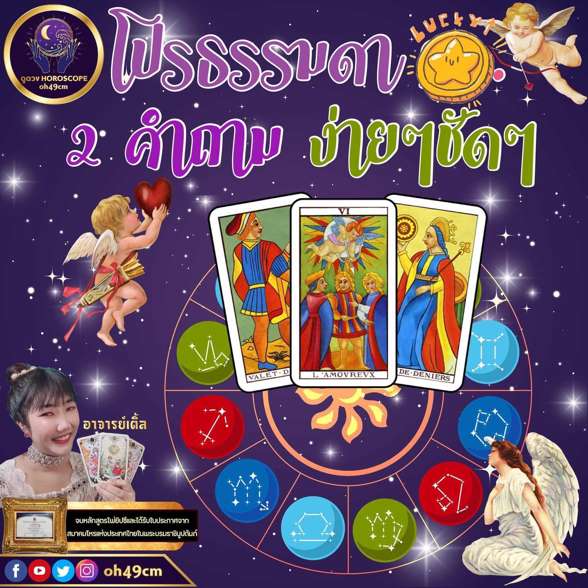 โปรธรรมดา 2 คำถาม 