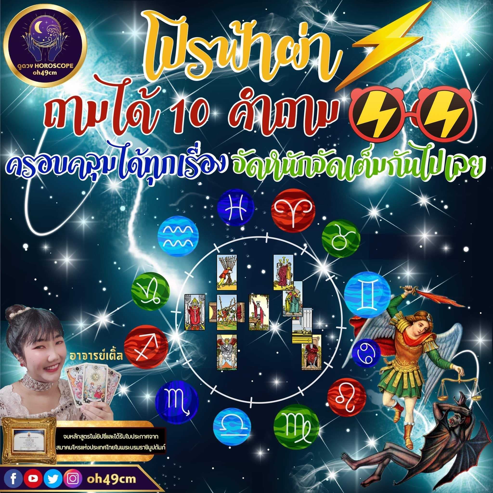 โปรฟ้าผ่า 10 คำถาม จัดเต็ม💯