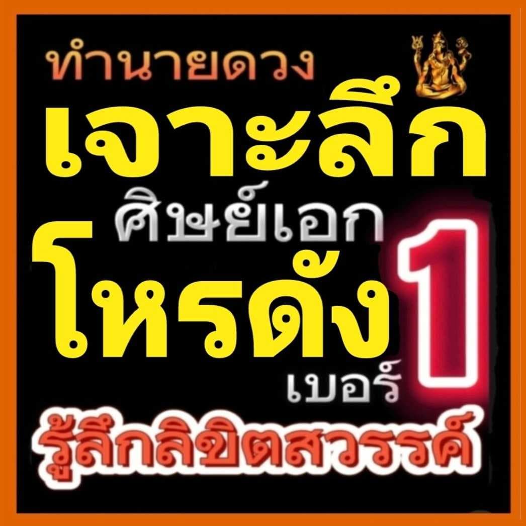 ทำนายเจาะลึกกับศิษย์โหรดังno.1 รู้ลึกลิขิตสวรรค์🚩